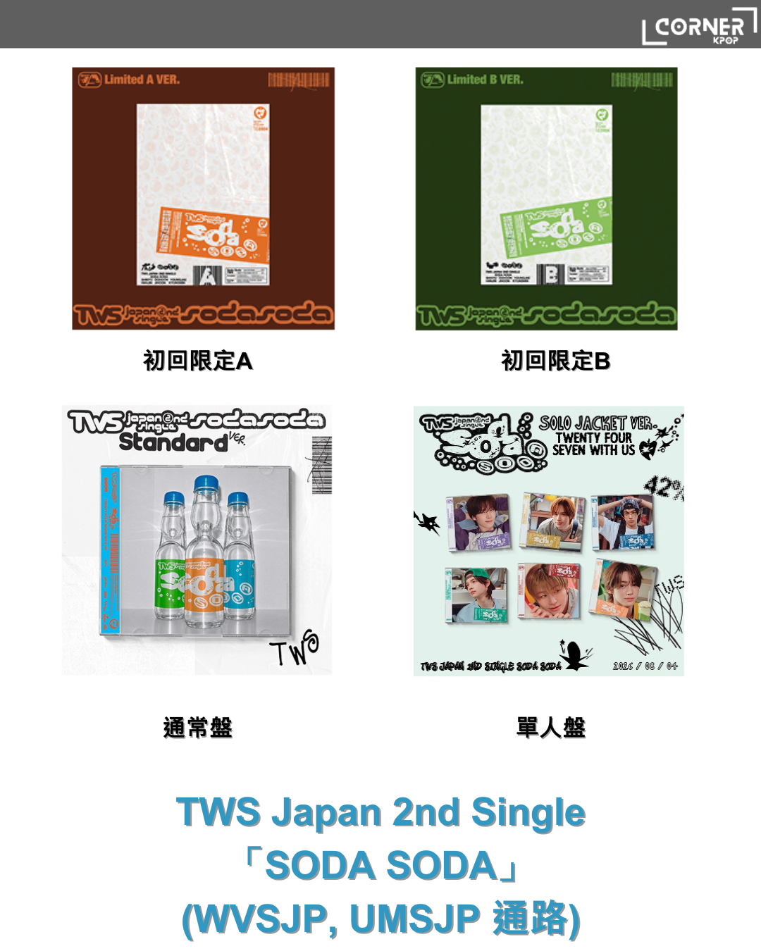 [日本預訂] TWS 專輯代購 TWS Japan 2nd Single「SODA SODA」 (WVSJP, UMS通路)