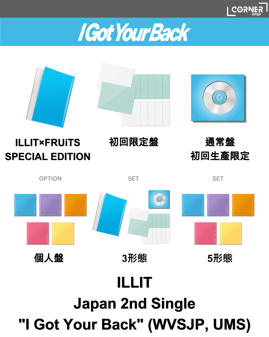 [日本預訂] ILLIT專輯代購 ILLIT Japan 2nd Single "I Got Your Back" (WVSJP, UMS 通路)