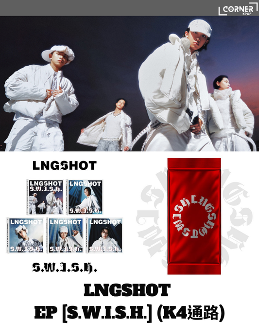 [韓國預訂] LNGSHOT專輯代購 LNGSHOT - EP [S.W.I.S.H.] (K4通路)