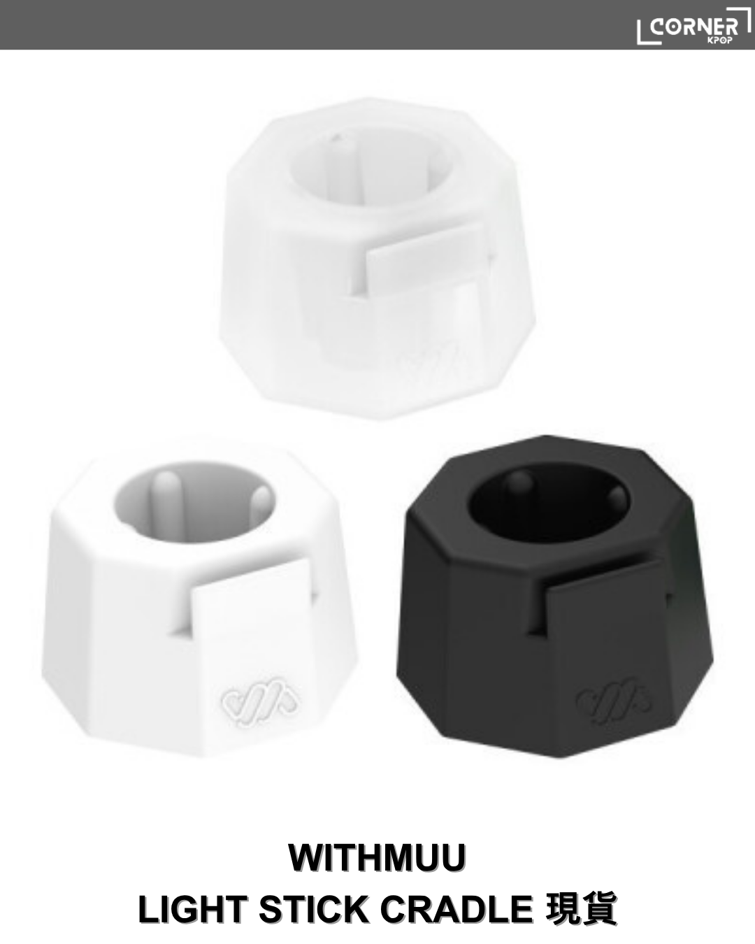 [現貨] WITHMUU LIGHT STICK CRADLE 手燈底座 in stock