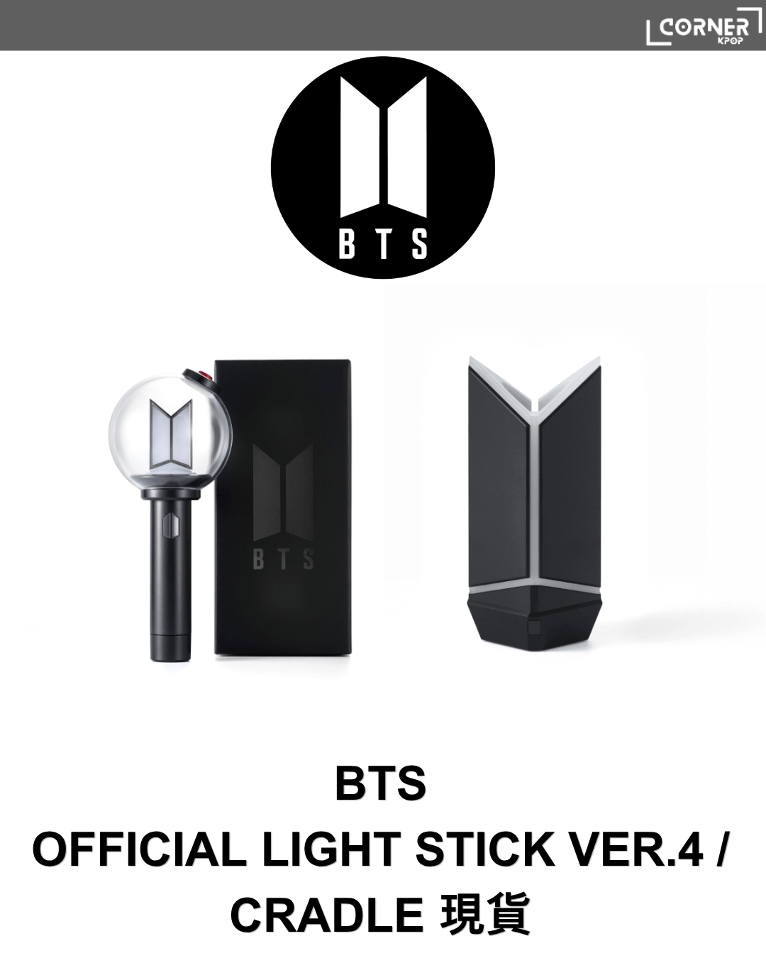 [現貨] BTS手燈周邊現貨 BTS - OFFICIAL LIGHT STICK VER.4 / CRADLE in stock