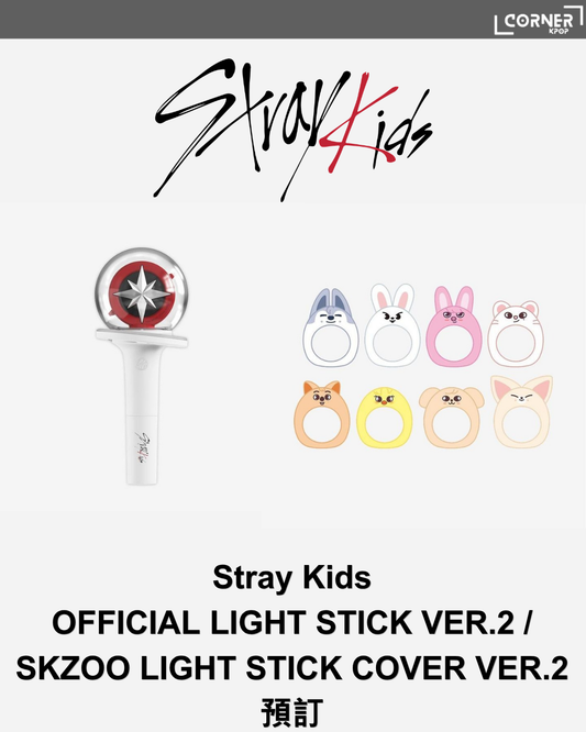 [韓國預訂] Stray Kids手燈周邊代購 Stray Kids - OFFICIAL LIGHT STICK VER.2 / SKZOO LIGHT STICK COVER VER.2 預訂