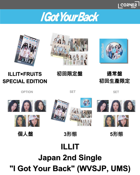 [日本預訂] ILLIT專輯代購 ILLIT Japan 2nd Single "I Got Your Back" (WVSJP, UMS 通路)