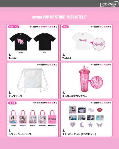 [日本預訂] aespa周邊代購「aespa POP-UP STORE “KISS N TELL”」OFFICIAL GOODS LINEUP ONLINE