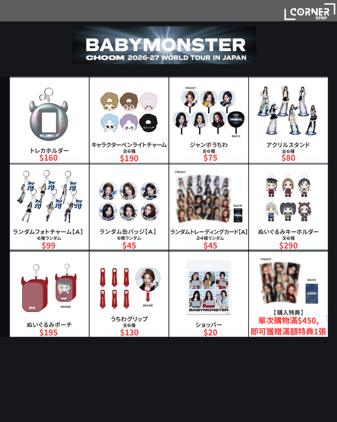 [日本預訂] BM周邊代購 𝗕𝗔𝗕𝗬𝗠𝗢𝗡𝗦𝗧𝗘𝗥 𝗪𝗢𝗥𝗟𝗗 𝗧𝗢𝗨𝗥 [춤(𝗖𝗛𝗢𝗢𝗠)] 𝗜𝗡 𝗝𝗔𝗣𝗔𝗡 MD