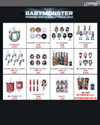 [日本預訂] BM周邊代購 𝗕𝗔𝗕𝗬𝗠𝗢𝗡𝗦𝗧𝗘𝗥 𝗪𝗢𝗥𝗟𝗗 𝗧𝗢𝗨𝗥 [춤(𝗖𝗛𝗢𝗢𝗠)] 𝗜𝗡 𝗝𝗔𝗣𝗔𝗡 MD