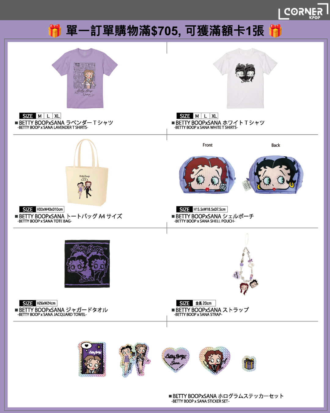 [日本預訂] TWICE周邊代購 TWICE SANA×Betty Boop Official MD