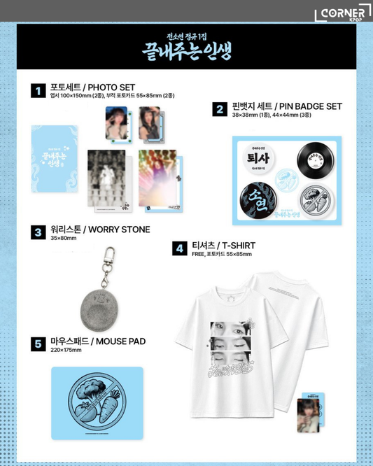 [韓國預訂] 田小娟周邊代購 SOYEON (i-dle) - [끝내주는 인생] POP-UP STORE ONLINE