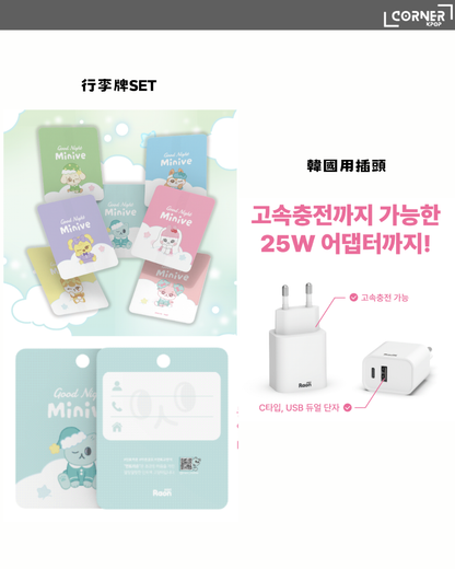 [韓國預訂] IVE 周邊代購 MINIVE x RAON - TRAVEL PACKAGE / POWER BANK