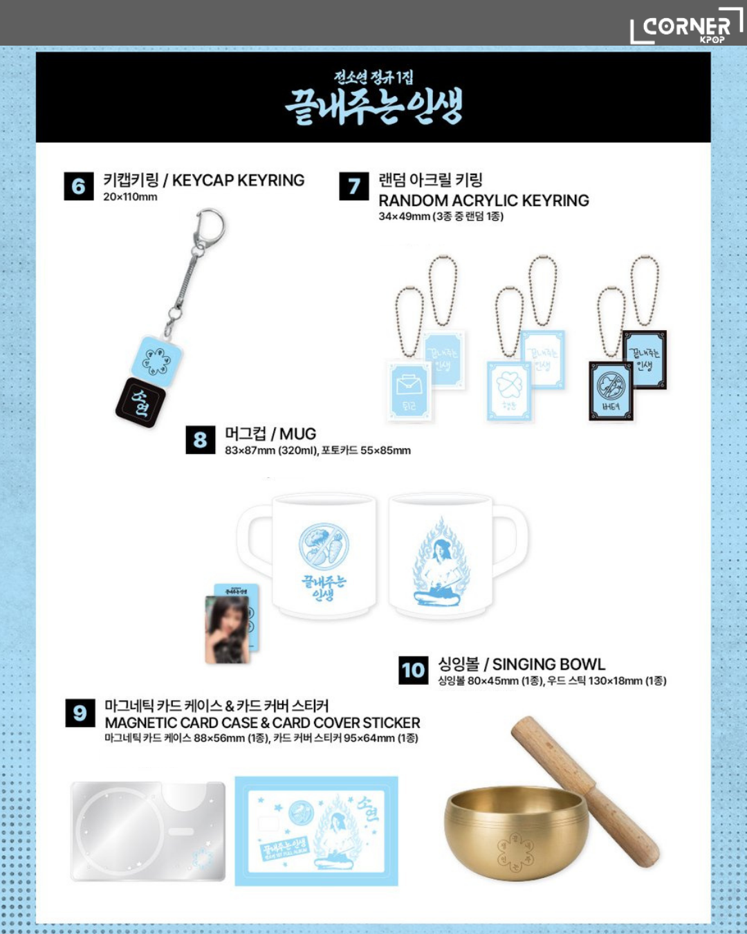 [韓國預訂] 田小娟周邊代購 SOYEON (i-dle) - [끝내주는 인생] POP-UP STORE ONLINE