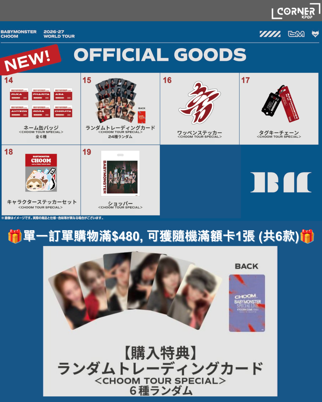 [日本預訂] BM周邊代購 2026-27 BABYMONSTER WORLD TOUR [춤(CHOOM)] IN JAPAN - <CHOOM TOUR SPECIAL> MD ONLINE 再販