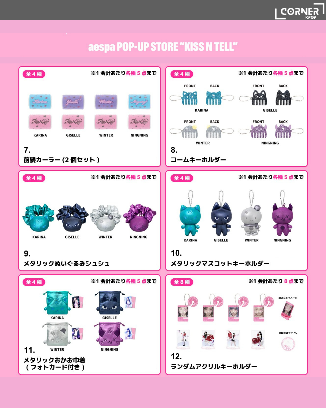 [日本預訂] aespa周邊代購「aespa POP-UP STORE “KISS N TELL”」OFFICIAL GOODS LINEUP ONLINE