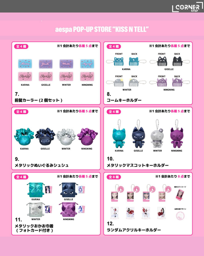 [日本預訂] aespa周邊代購「aespa POP-UP STORE “KISS N TELL”」OFFICIAL GOODS LINEUP ONLINE