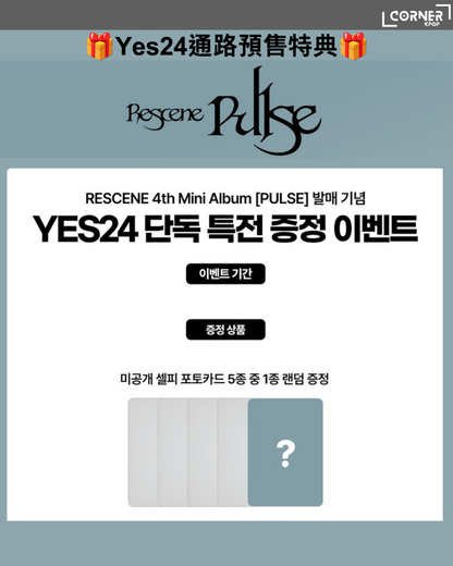 [韓國預訂] RESCENE專輯代購 RESCENE - 4th Mini Album [PULSE] (Yes24 通路)