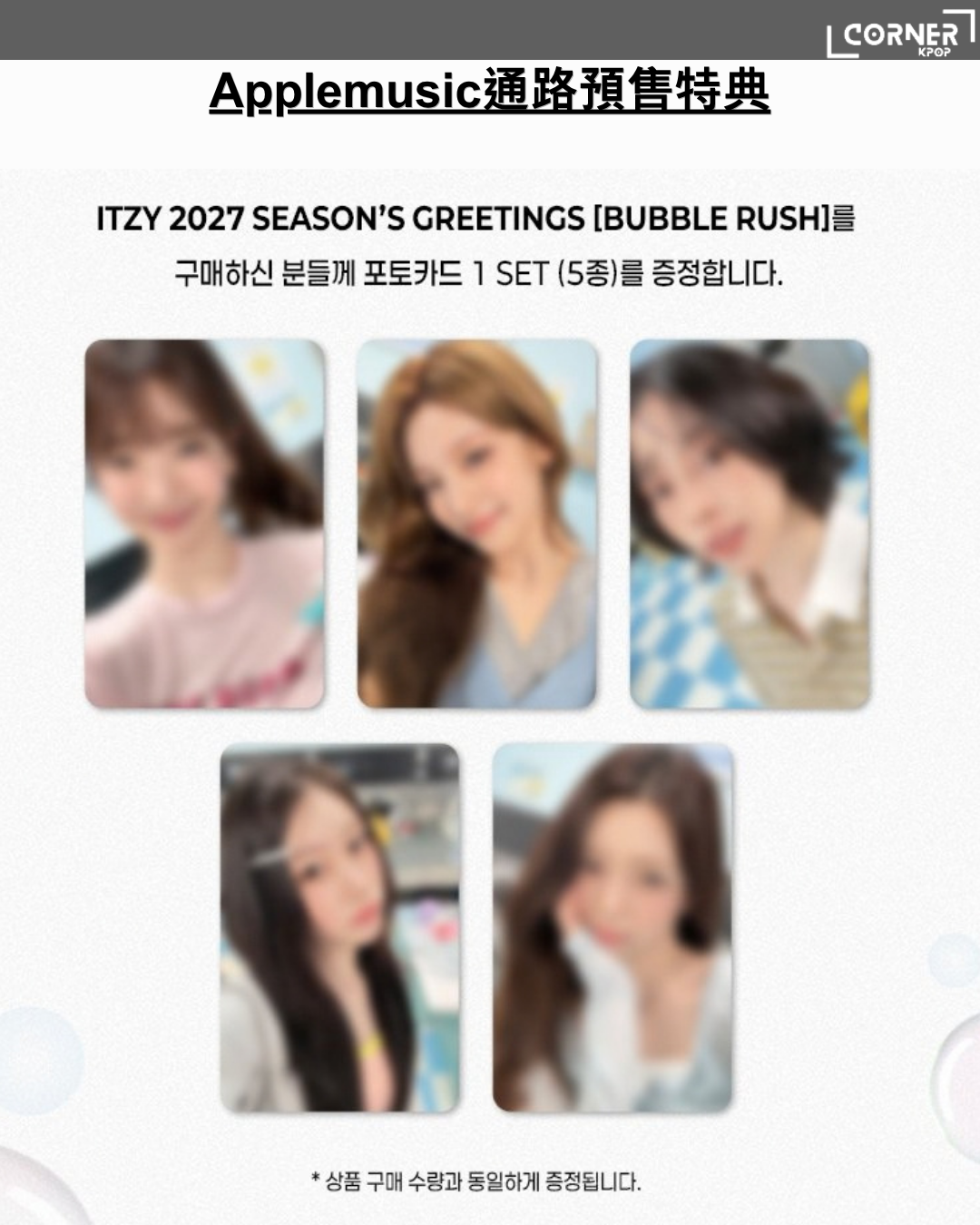 [韓國預訂] ITZY 2027年歷代購 ITZY - 2027 Season's Greetings [BUBBLE RUSH] (AM / Yes24 通路)