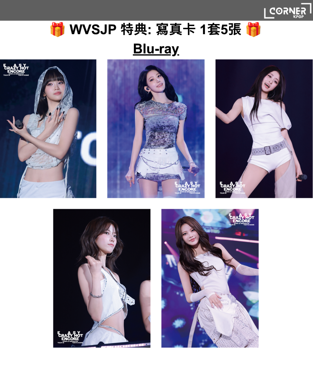 [日本預訂] FIM周邊代購「2025 LE SSERAFIM TOUR 'EASY CRAZY HOT' ENCORE IN TOKYO DOME」BLURAY & DIGICODE (WVSJP, AMZJP, HMVJP)