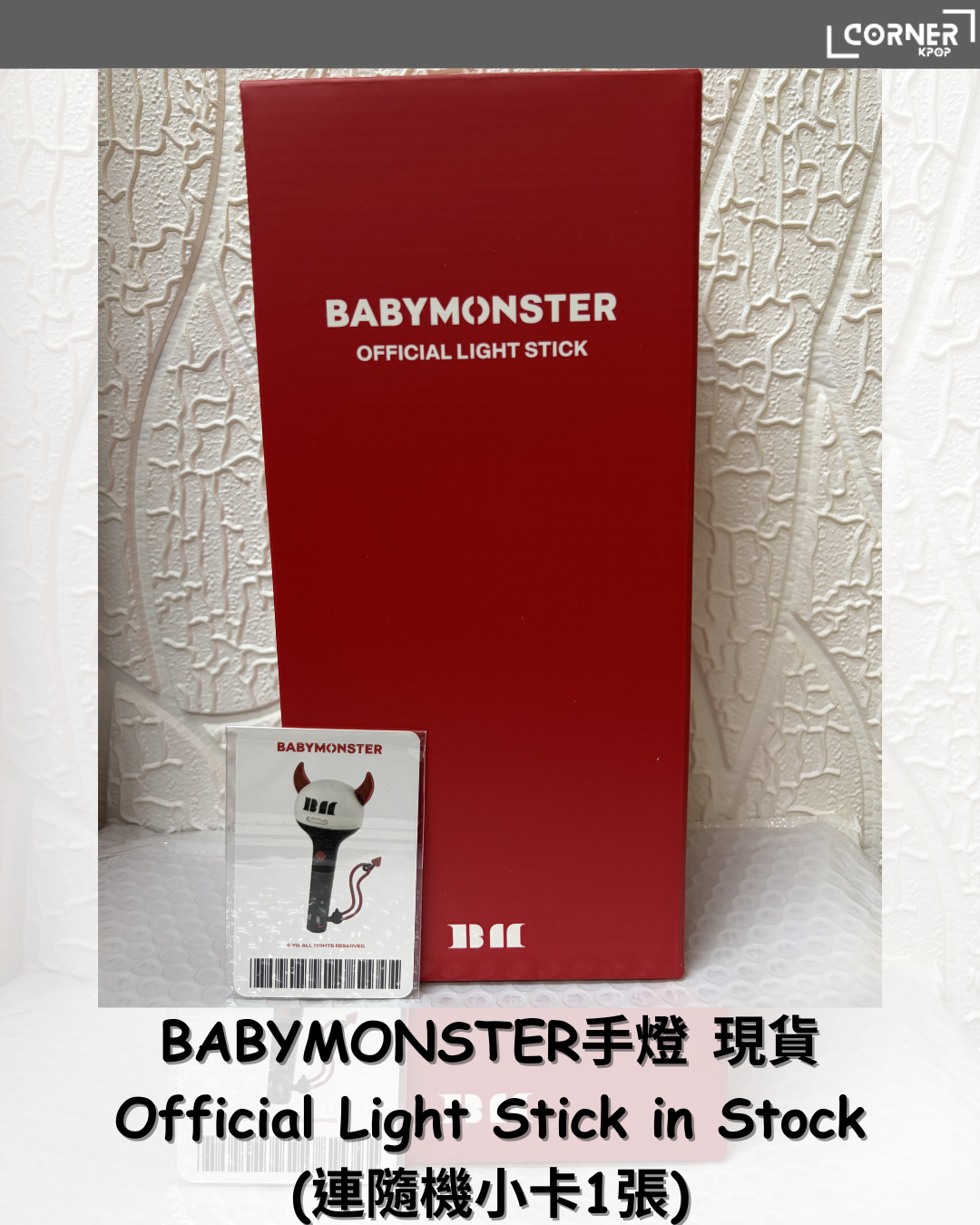 [現貨] BABYMONSTER 手燈現貨 BABYMONSTER Official Light Stick 現貨 (連特典小卡)