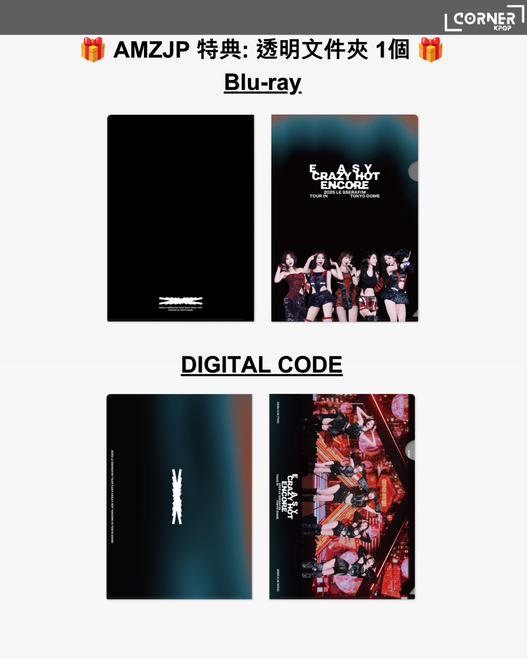 [日本預訂] FIM周邊代購「2025 LE SSERAFIM TOUR 'EASY CRAZY HOT' ENCORE IN TOKYO DOME」BLURAY & DIGICODE (WVSJP, AMZJP, HMVJP)