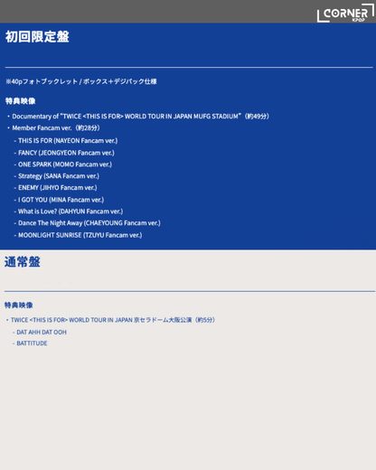 [日本預訂] TWICE日本演唱會周邊『TWICE ＜THIS IS FOR＞ WORLD TOUR IN JAPAN MUFG STADIUM』