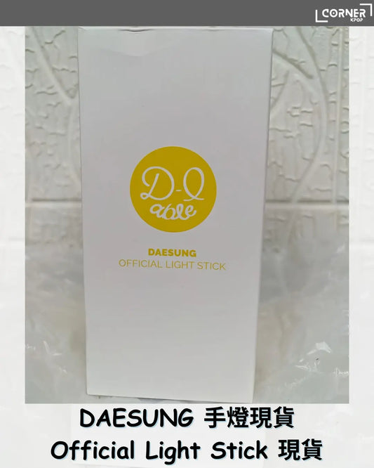 [現貨] 大聲手燈代購 DAESUNG Official Light Stick 現貨