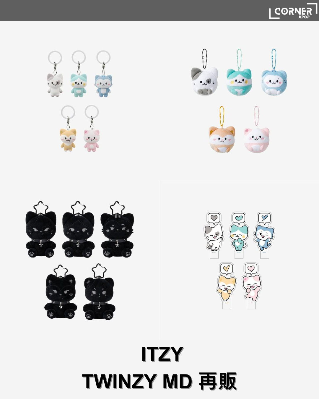 [韓國預訂] ITZY周邊代購 ITZY TWINZY MD 再販