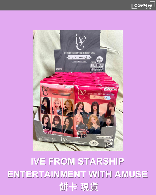 [現貨]IVE 周邊代購 IVE FROM STARSHIP ENTERTAINMENT WITH AMUSE  餅卡