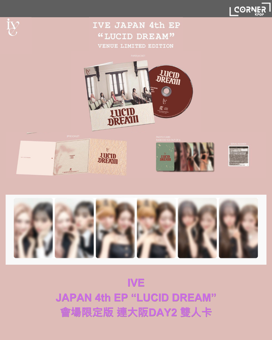 [日本預訂] IVE日本專輯代購 IVE 4th EP "LUCID DREAM" 會場限定版 🌟封面, 配置更新‼️🐿🐶🐥🐰😾🐯