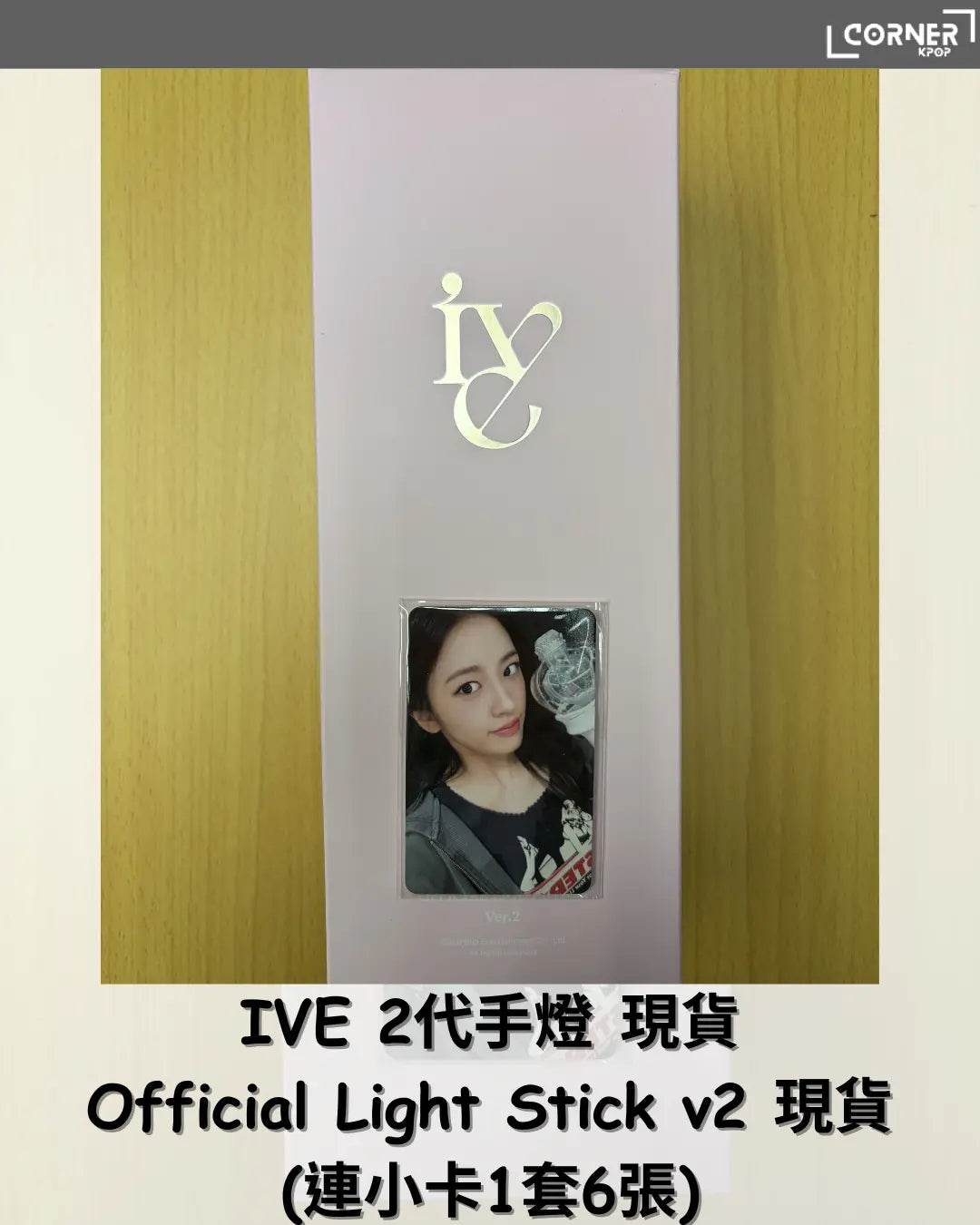 [現貨] IVE最新2代手燈代購 IVE Official Light Stick v2 現貨 - Krpop_corner