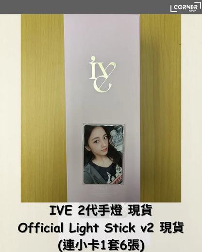 [現貨] IVE最新2代手燈代購 IVE Official Light Stick v2 現貨 - Krpop_corner