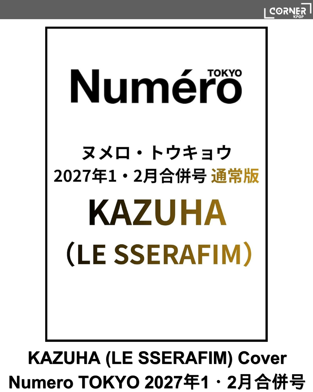 [日本預訂] 中村一葉雜誌代購 KAZUHA (LE SSERAFIM) Cover - Numero TOKYO 2027年1・2月合併号