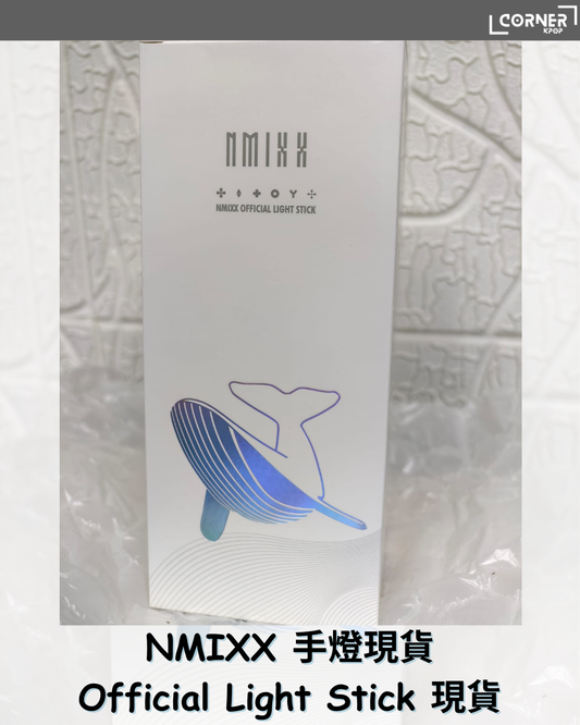 [現貨] NMIXX 手燈代購 NMIXX OFFICIAL LIGHT STICK