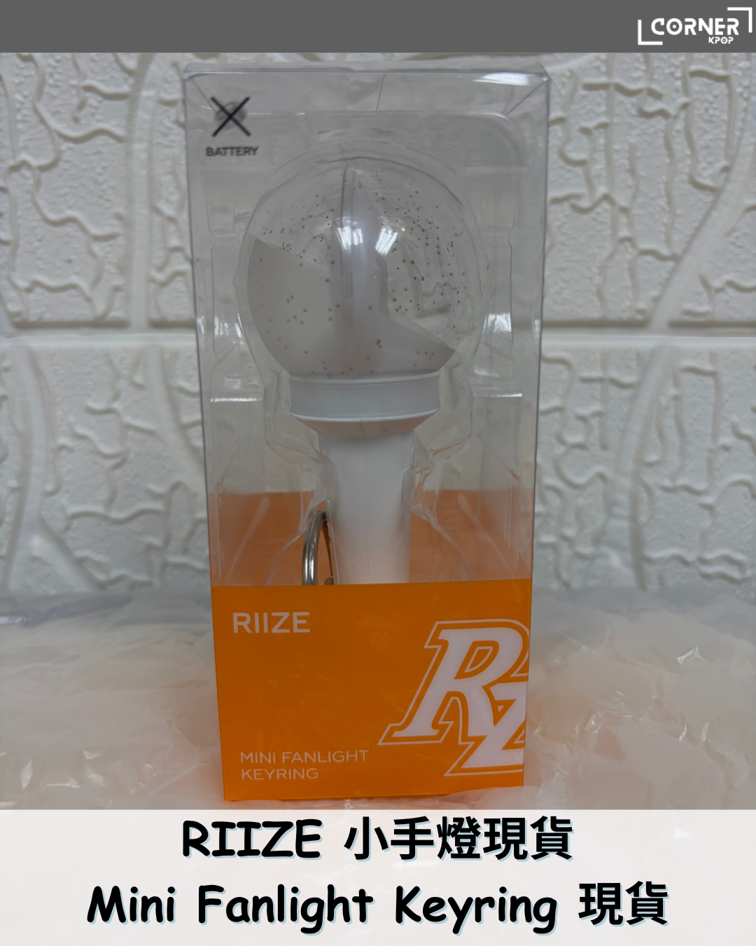 [現貨] RIIZE 小手燈現貨 Mini Fanlight Keyring 現貨