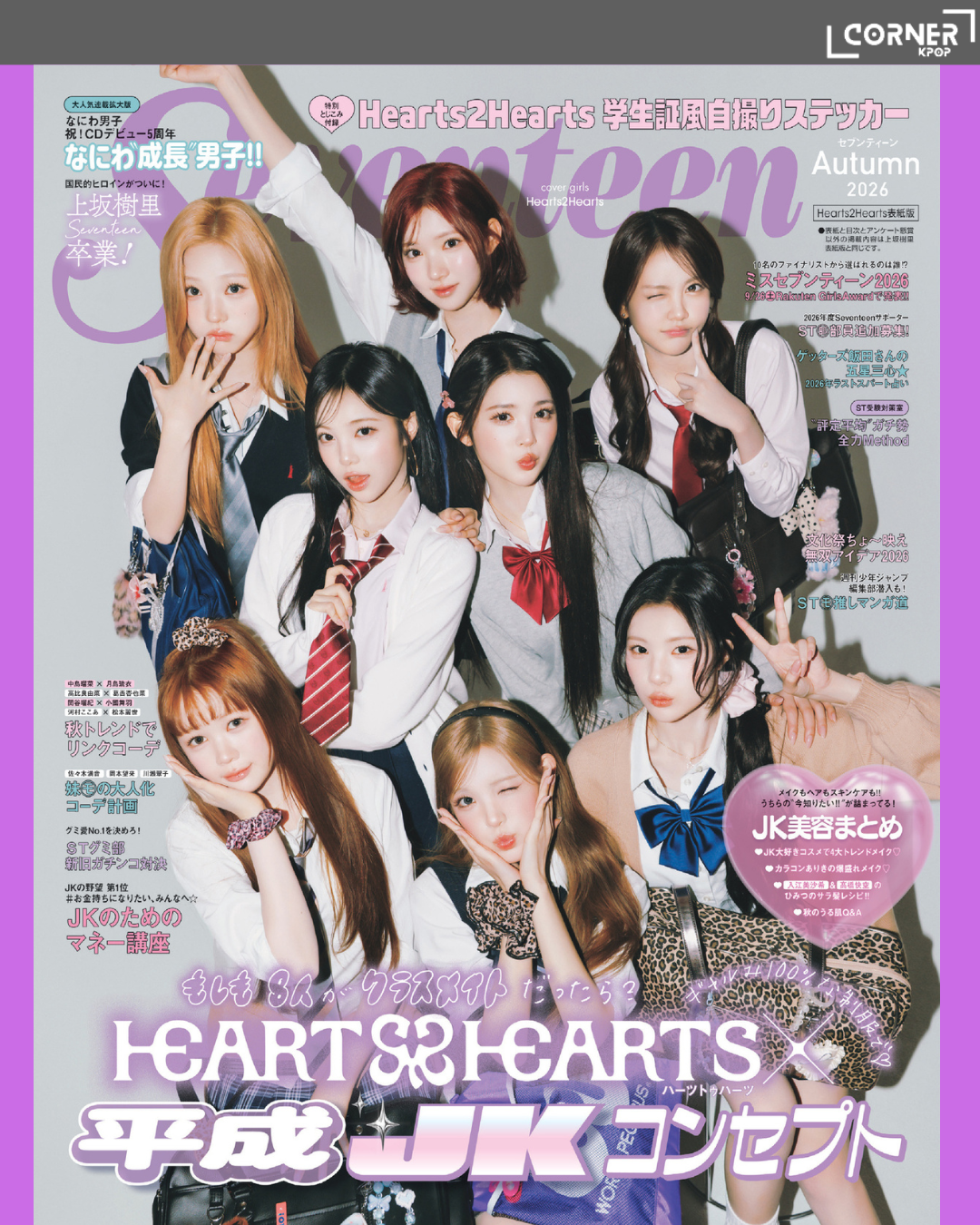 [現貨] H2H雜誌現貨 Hearts2Hearts Cover - 2026年SEVENTEEN 秋号 in stock