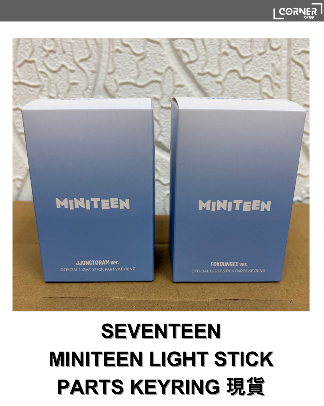[現貨] SEVENTEEN手燈周邊現貨 SEVENTEEN -  MINITEEN LIGHT STICK PARTS KEYRING in stock
