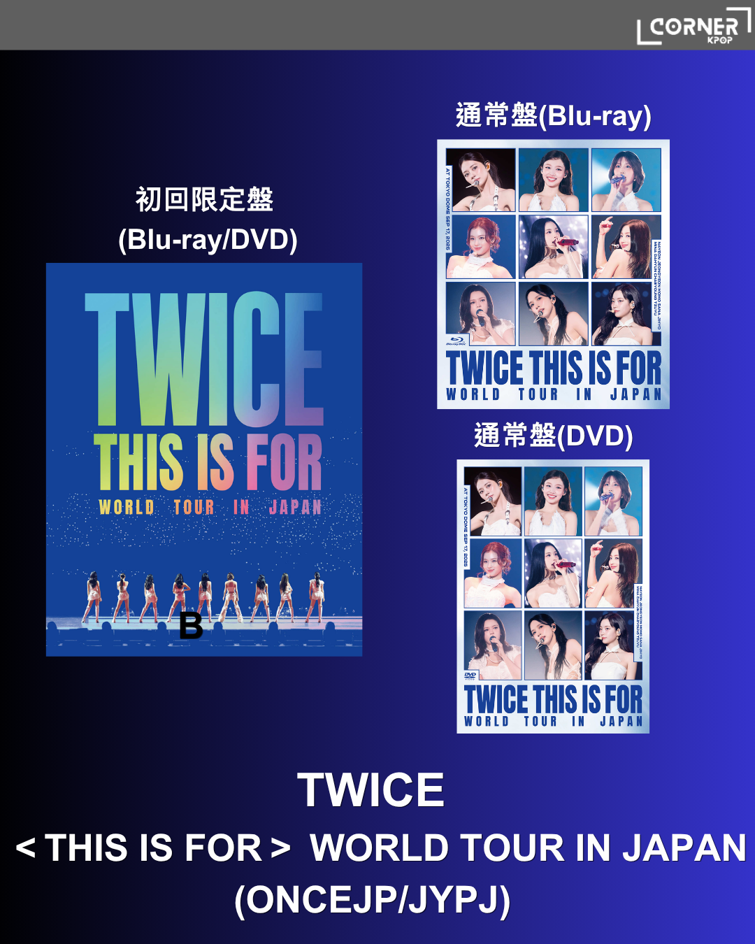 [日本預訂] TWICE世巡演唱會 TWICE <THIS IS FOR> WORLD TOUR IN JP (ONCEJP/JYPJ)