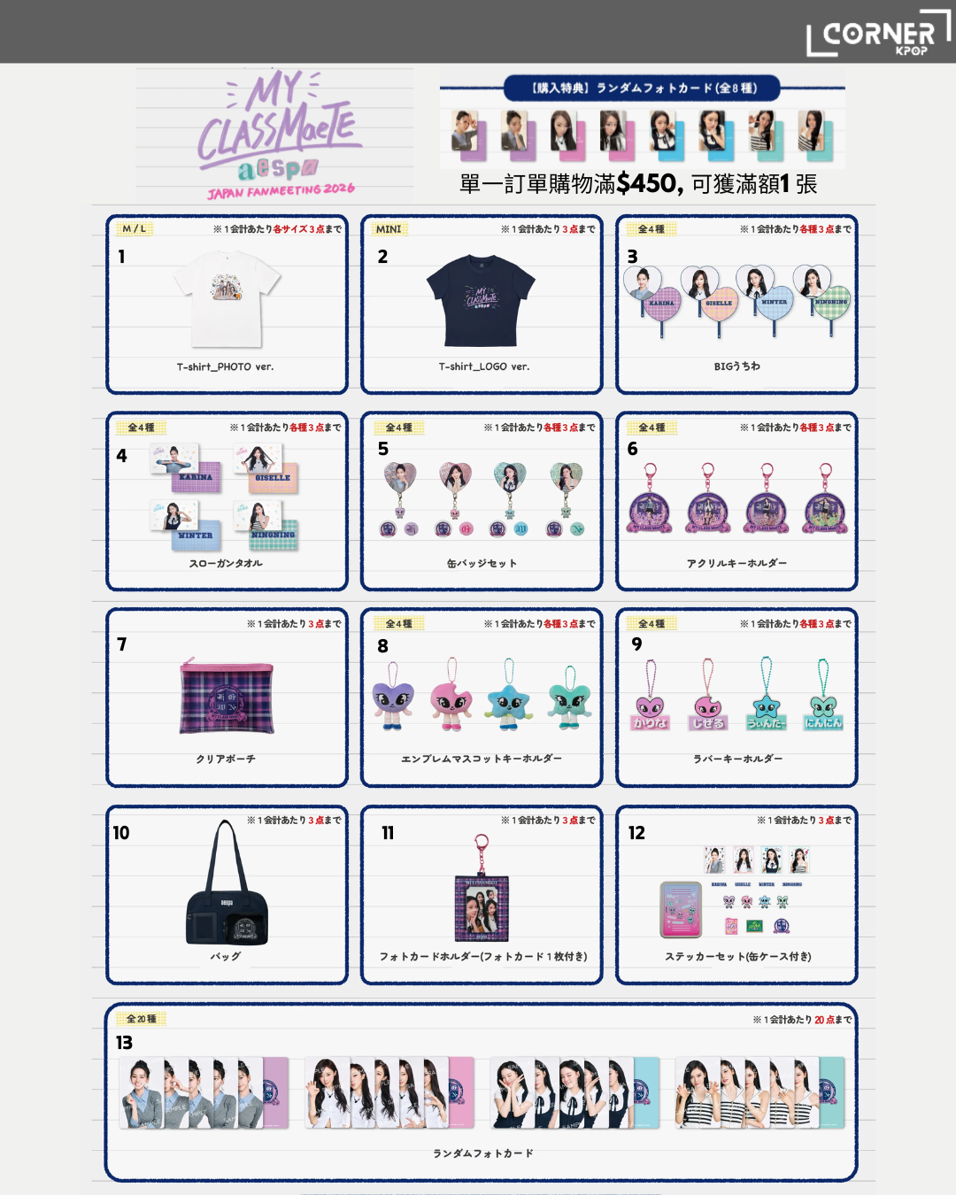 [日本預訂] aespa線下周邊代購 aespa JAPAN FANMEETING 2026 "MY CLASSMaeTE" OFFLINE