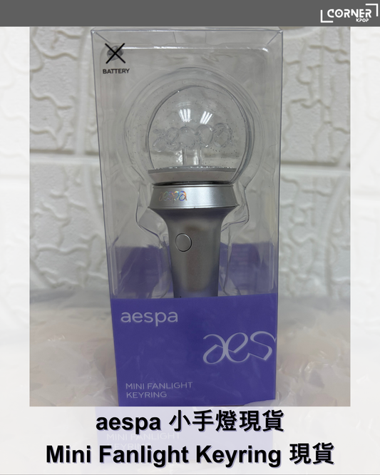 [現貨] aespa小手燈現貨 aespa - Mini Fanlight Keyring in stock
