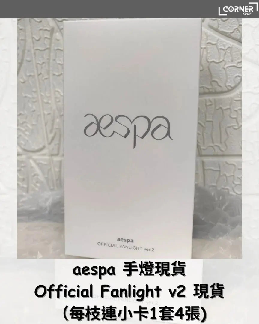 [現貨] aespa韓國2代手燈代購 aespa Official Fanlight v.2 現貨 - Krpop_corner