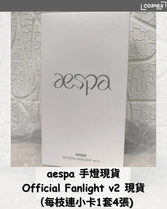 [現貨] aespa韓國2代手燈代購 aespa Official Fanlight v.2 現貨
