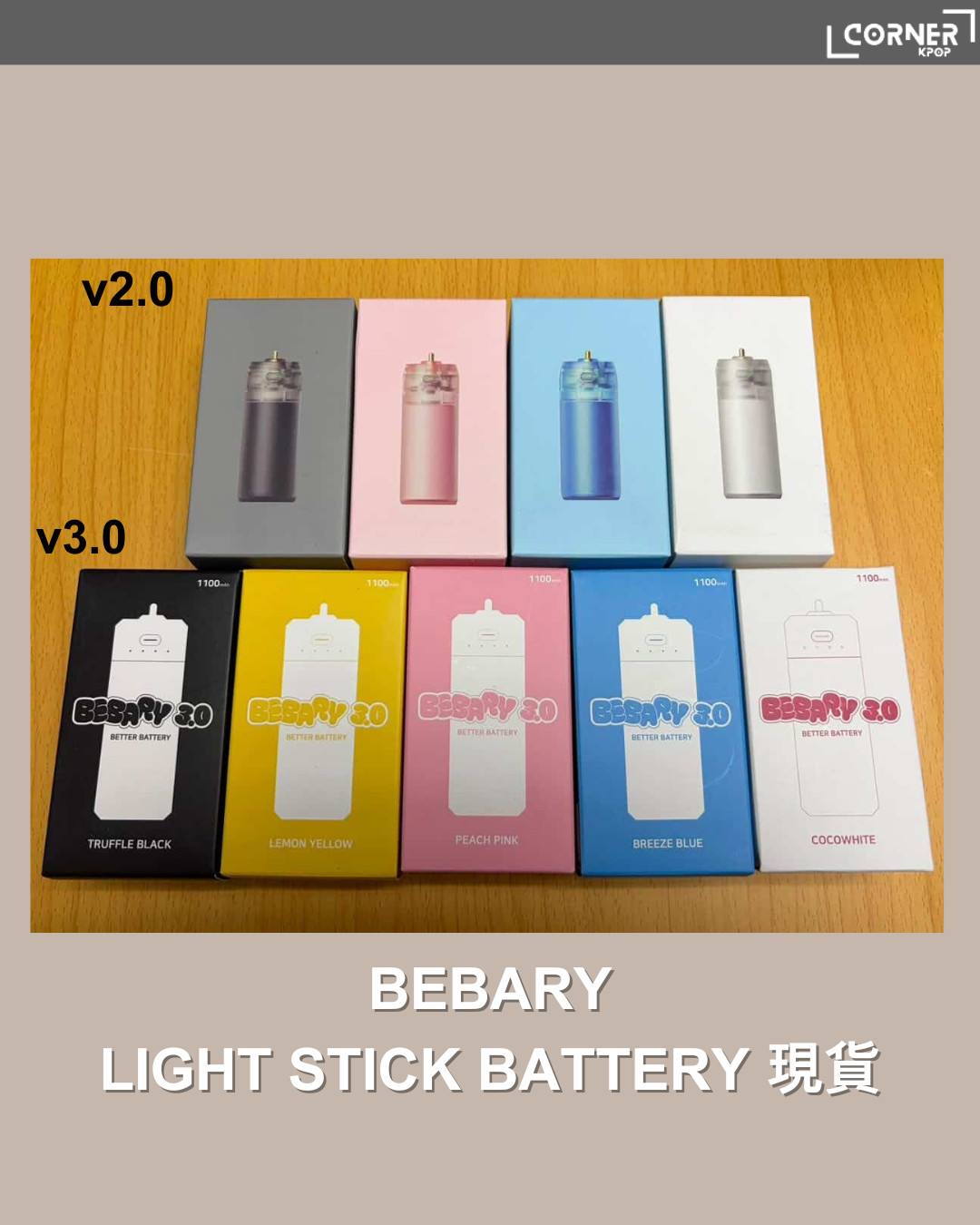 [韓國現貨] 手燈電池 BEBARY (2.0/3.0)