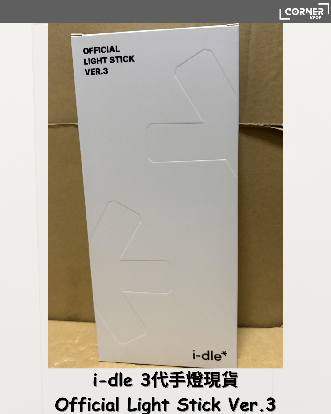 [現貨] i-dle 3代手燈 i-dle OFFICIAL LIGHT STICK v3