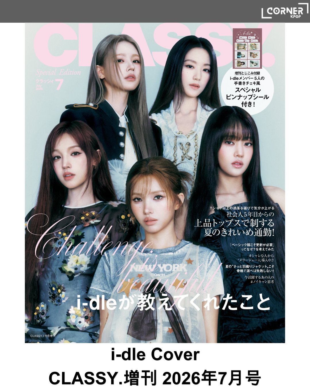[日本現貨] i-dle雜誌代購 i-dle Cover - CLASSY.増刊 2026年7月号