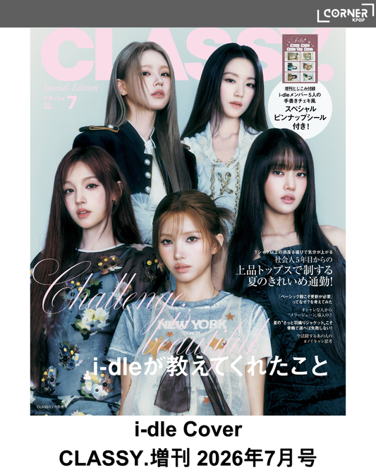 [日本現貨] i-dle雜誌代購 i-dle Cover - CLASSY.増刊 2026年7月号