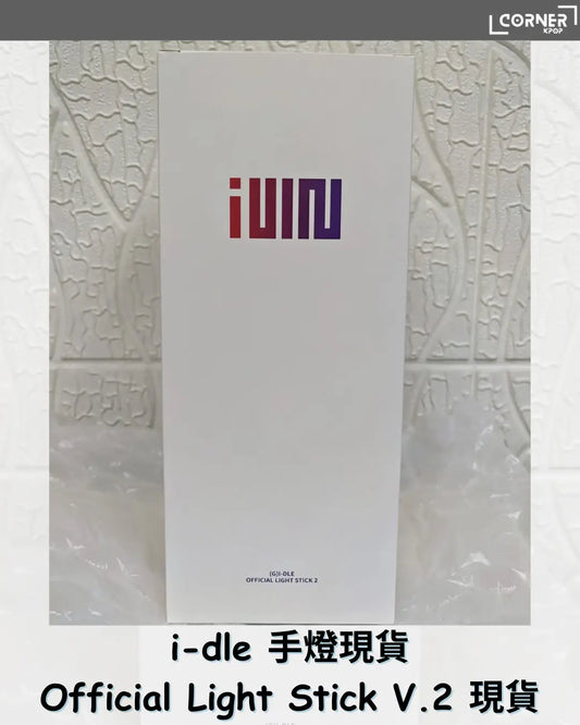 [現貨] i-dle韓國2代手燈代購 i-dle Official Light Stick v2 現貨 - Krpop_corner