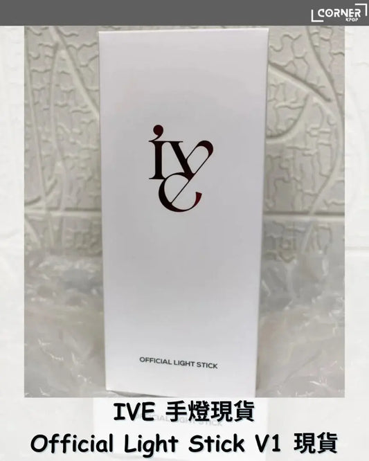 [現貨] IVE韓國1代手燈代購 IVE Official Light Stick v.1 現貨 - Krpop_corner