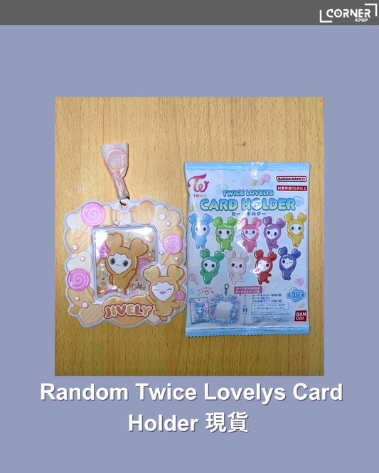 [現貨]TWICE 日本周邊代購 RANDOM TWICE LOVELYS CARD HOLDER