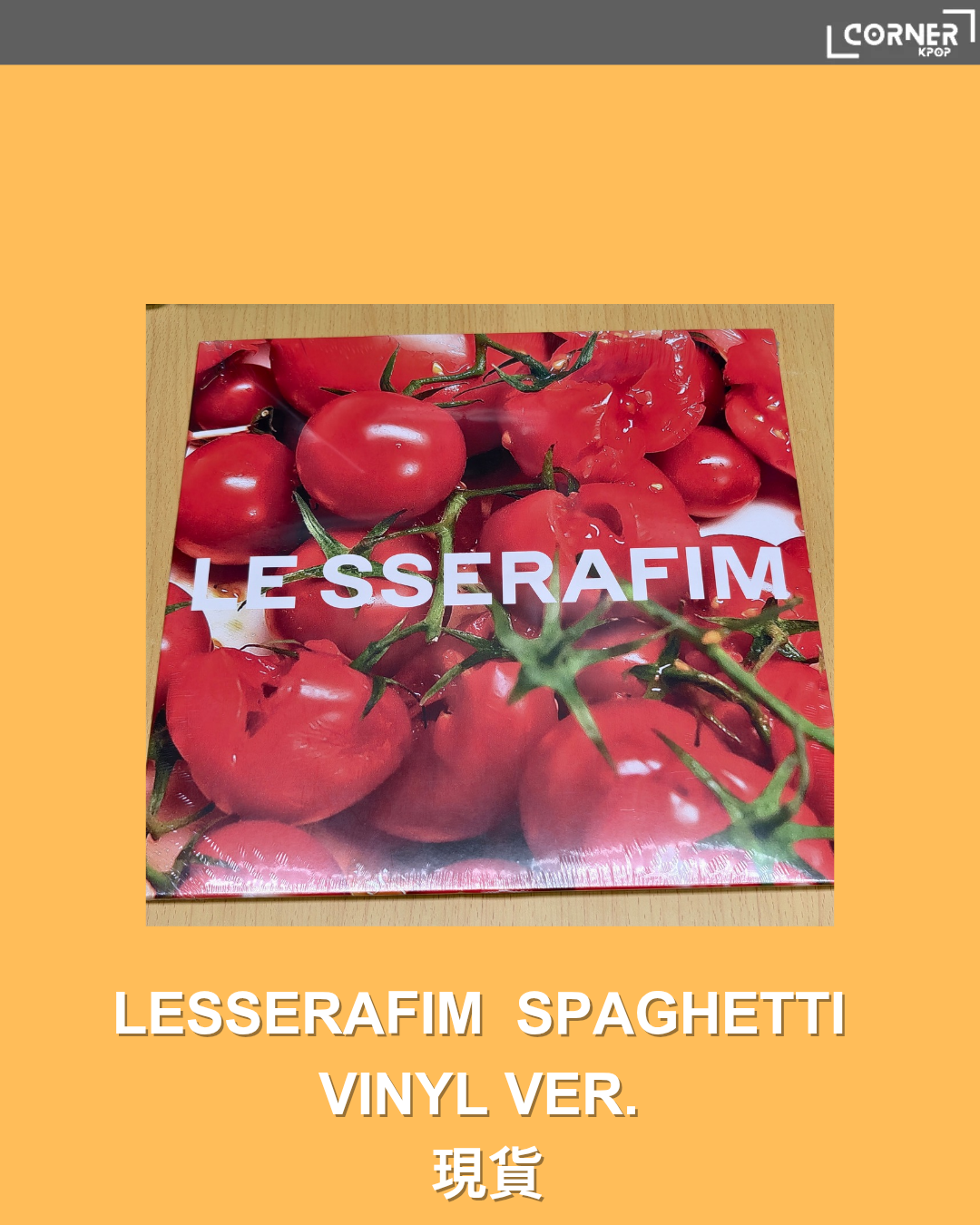 [現貨]LE SSERAFIM 周邊代購 LESSERAFIM SPAGHETTI VINYL VER. (Tomato Red)