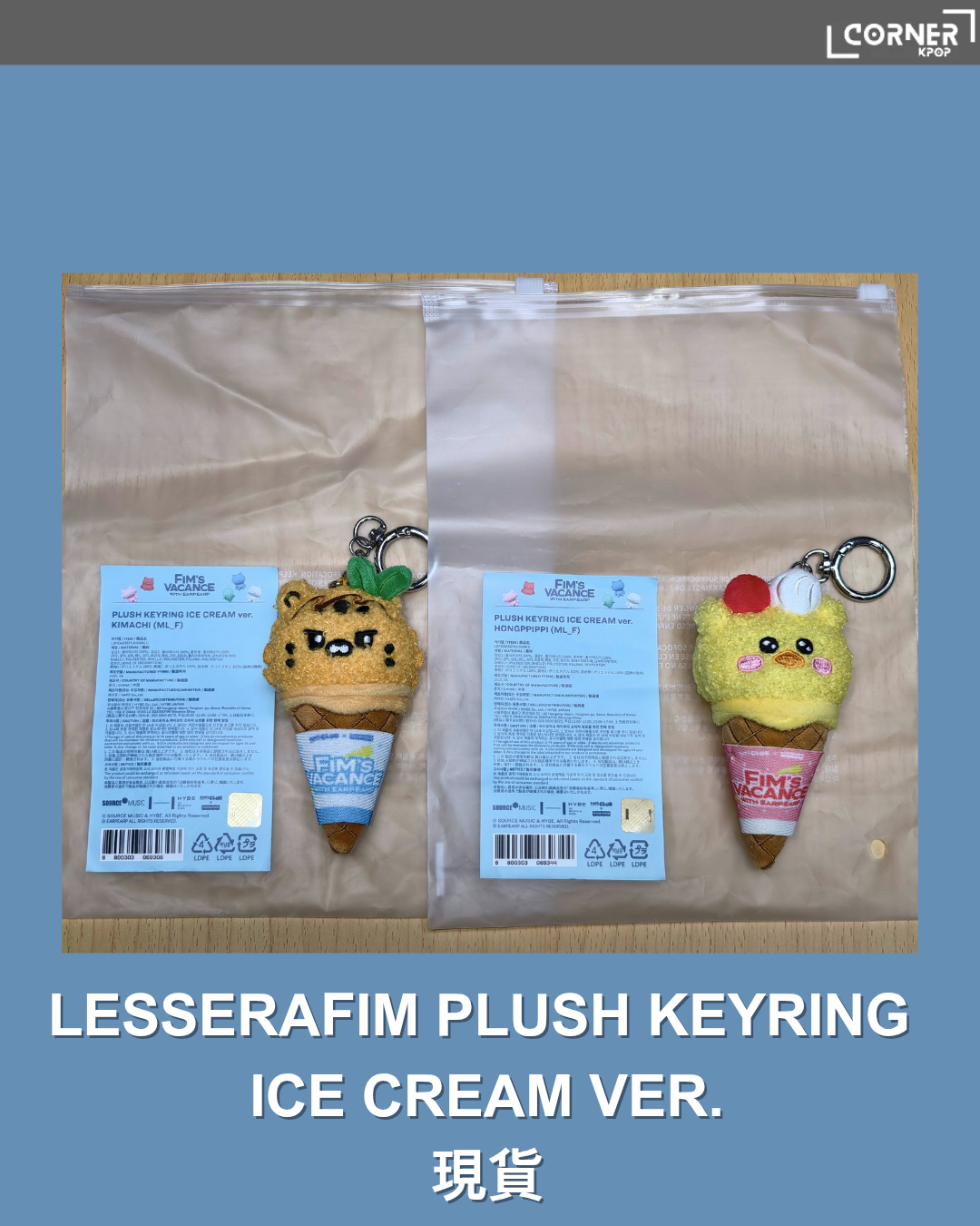 [現貨]LE SSERAFIM 周邊代購 LESSERAFIM PLUSH KEYRING 
ICE CREAM VER.
