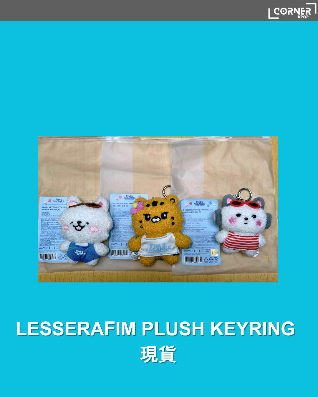 [現貨]LE SSERAFIM 周邊代購 LESSERAFIM PLUSH KEYRING
