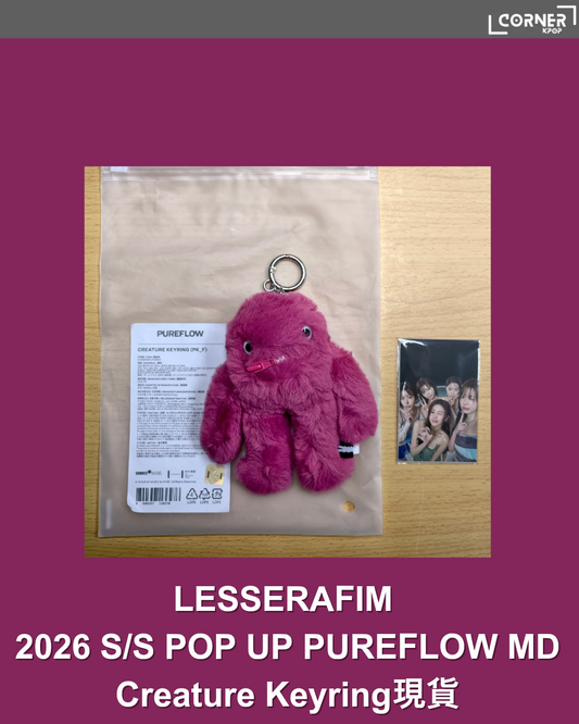 [現貨]LE SSERAFIM 周邊代購 LESSERAFIM 
2026 S/S POP UP PUREFLOW MD Creature Keyring
